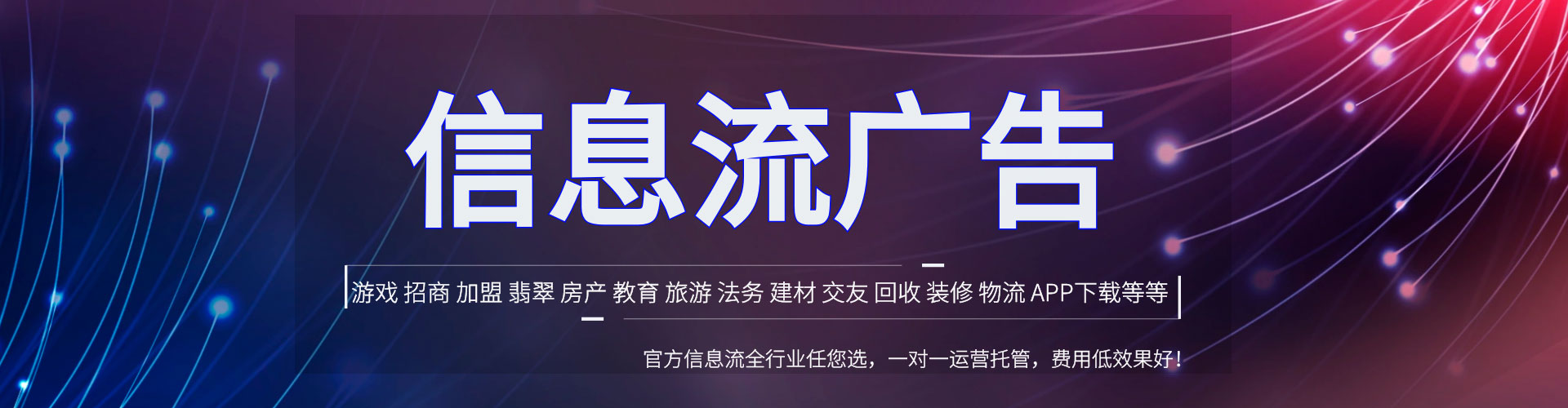 城中信息流托管